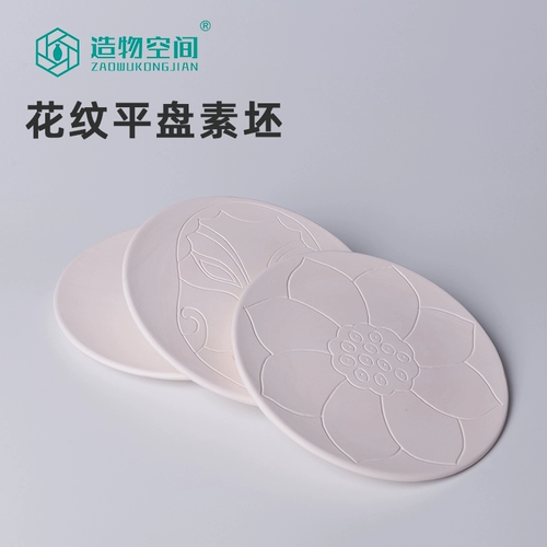 造物空间 Образец плоской тарелки, клетчатая пустого, керамическое образование и обучение DIY Полуфанальный продукт расписанный пустым