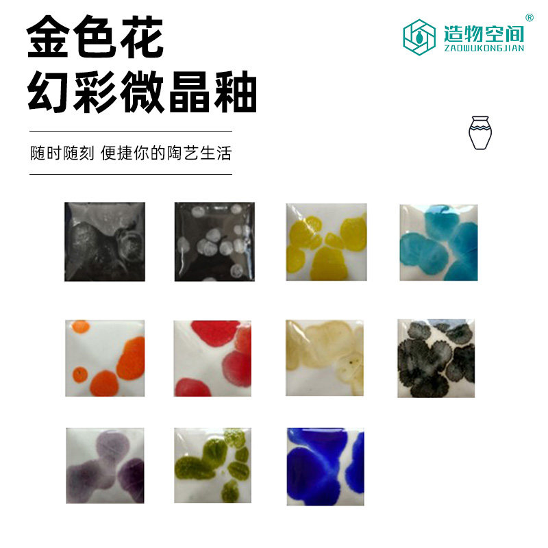 Golden Flower Fantasy Microcrystal glaze concentrated glaze color lead - free ceramic pigment glaze painting