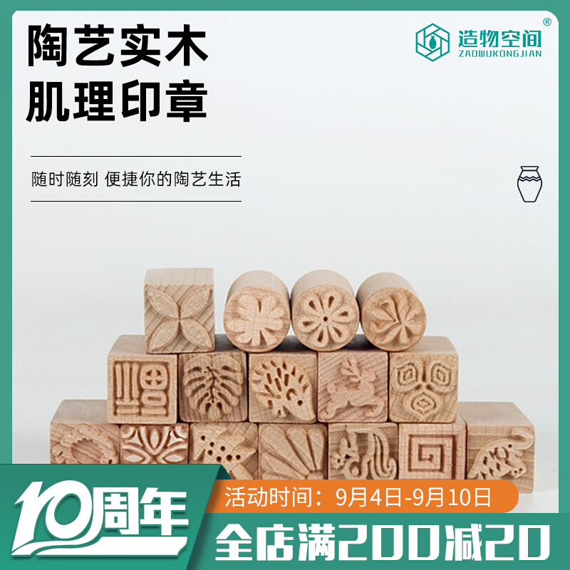 Creation space Wooden texture seal Children's creative handmade diy printing Pottery clay clay sculpture pottery tools