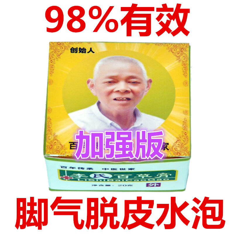 Lee's herbal ointment for itchy feet Blisters peeling rotten feet Beriberi root removal artifact Foot odor sweat Special ointment for itchy feet