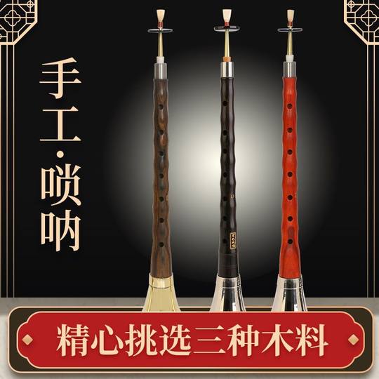 红木黑檀木乌木唢呐乐器全套初学者成人入门D调民族中号吹奏喇叭