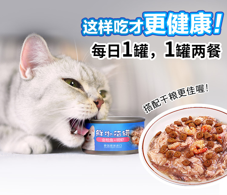 Thái nhập khẩu mèo đóng hộp mèo ăn nhẹ mèo thức ăn ướt 80g * 24 lon FCL vận chuyển quốc gia - Đồ ăn nhẹ cho mèo hạt royal canin