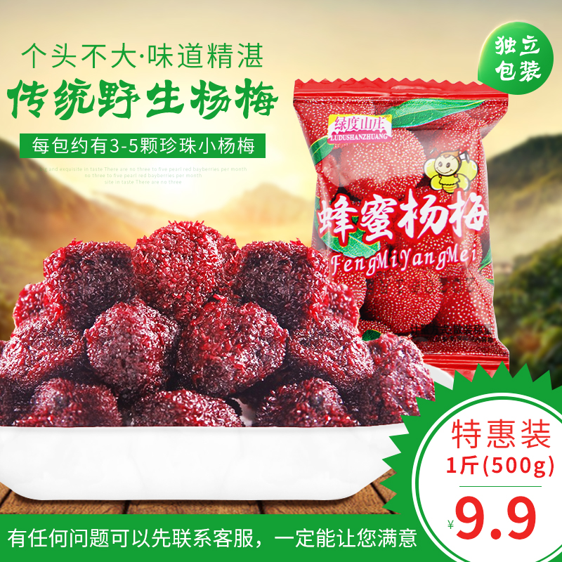 Dried Myrica rubra preserves dried fruit series combination honey Myrica rubra plum fruit plum olive preserved plum office snacks