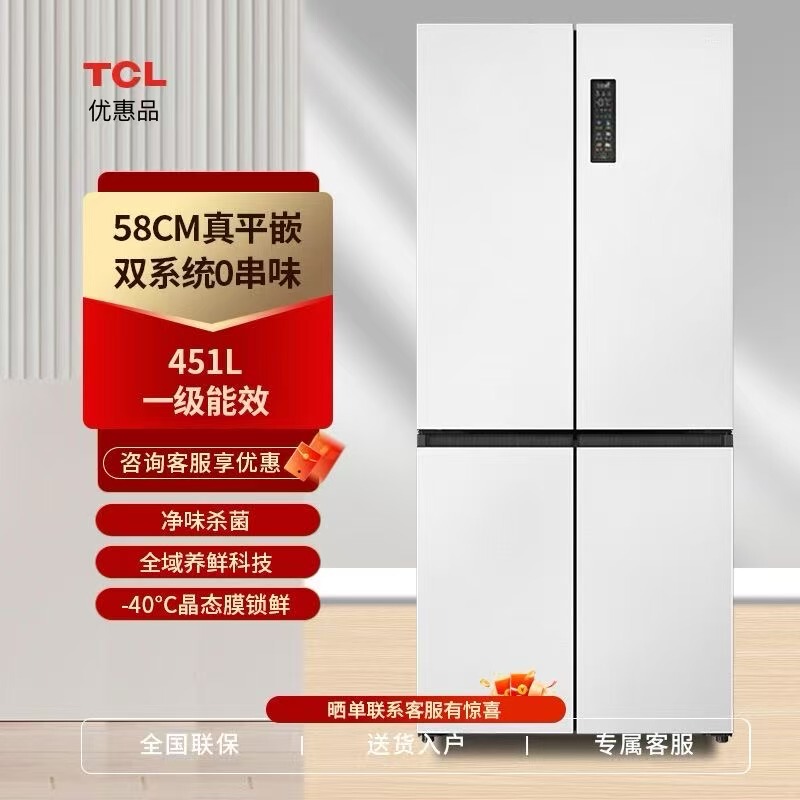Tcl R451T9-Uqspro Cross-Door Four-Door Refrigerator, Frost-Free, Ultra-Thin, Built-In, Dual System, Triple Circulation