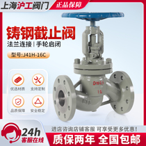 Shanghai Shanghaiwork Valve J41H-16C cast stop flange stop valve water water water water