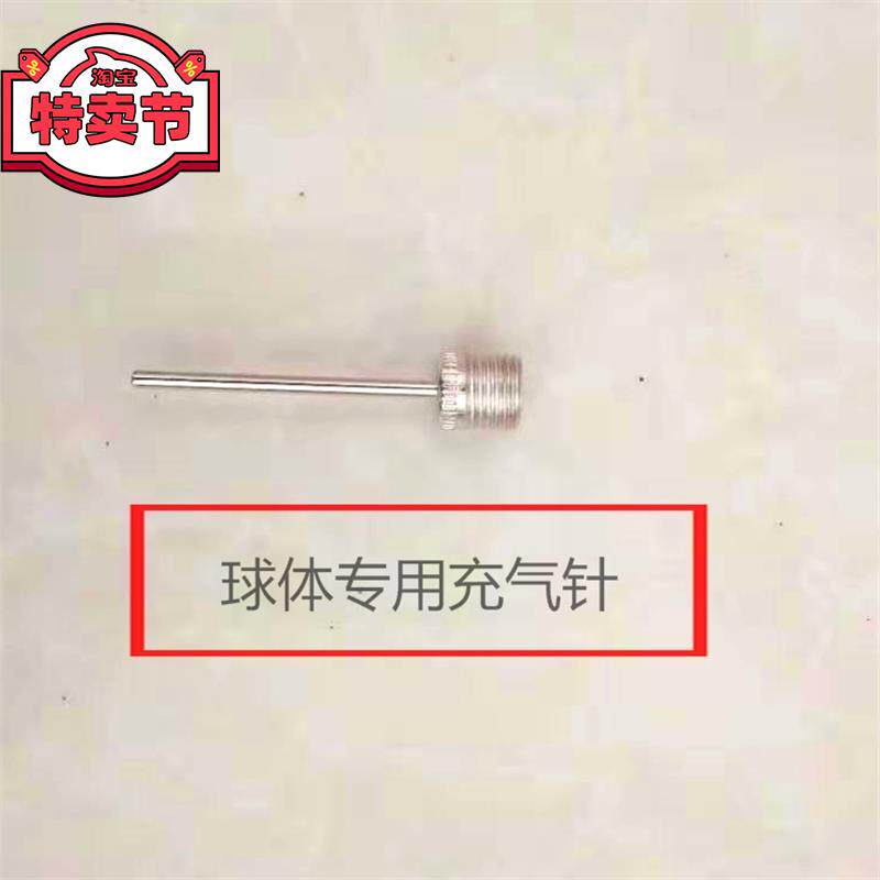 Gymnastics new Zhuowang white pellet special plugging double hole ball replenishment deflation small needle anti-rust metal air needle
