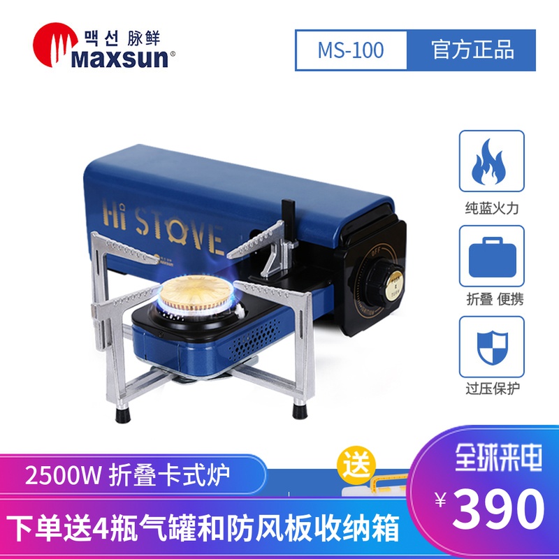 Maixian MS-100 folding cassette stove Outdoor portable picnic gas gas stove Household hot pot barbecue stove