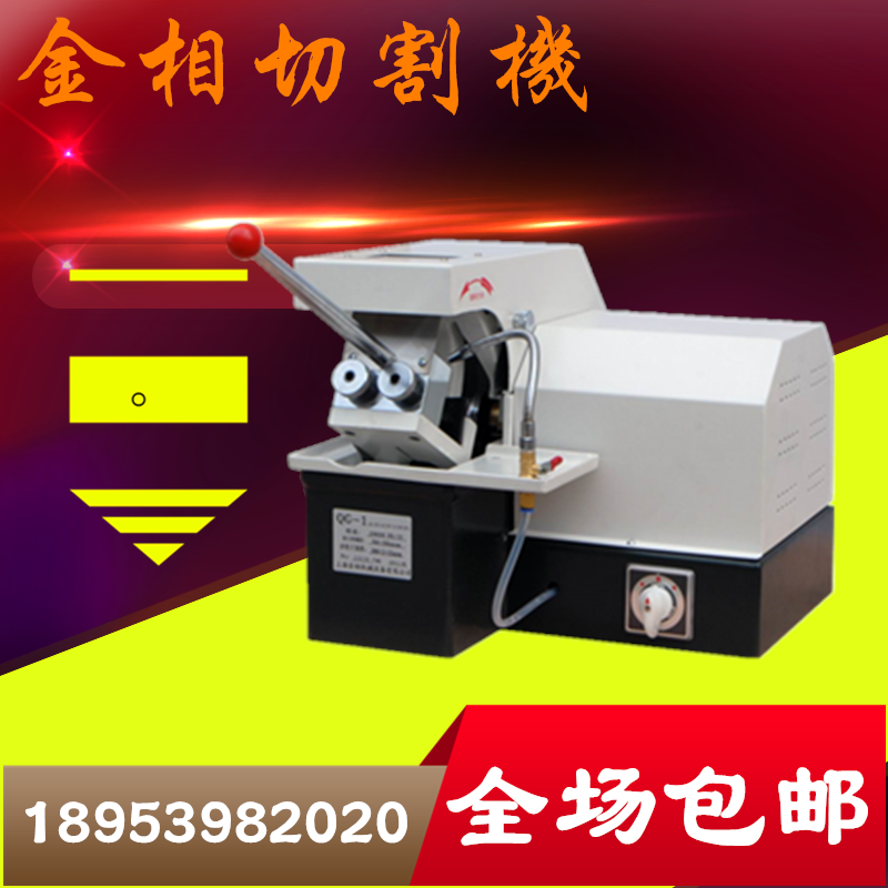 QG-1 gold phase sample cutting machine 35 * 35 gold phase sample cutting machine gold phase cutting machine test cutting machine