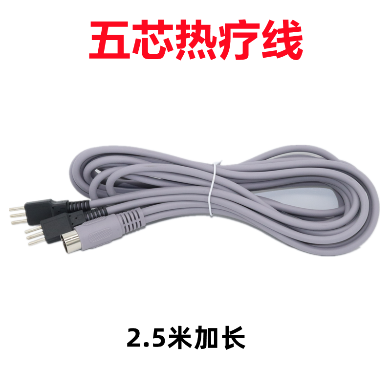 五芯热疗导线电针按摩康复保健仪加热板子配件海绵板连接线5芯