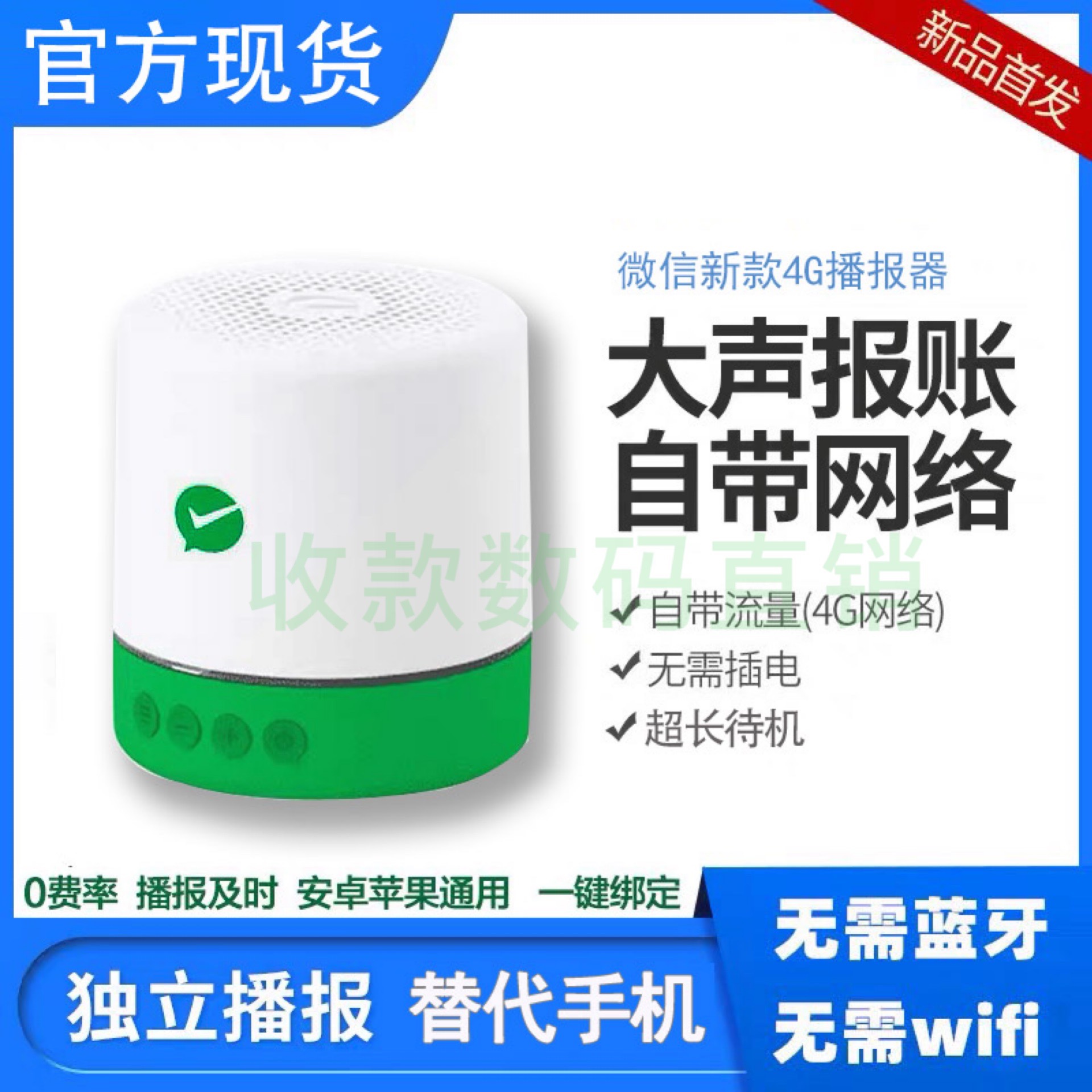 WeChat payment audio F1 payment QR code PA speaker comes with 4G network to collect money voice broadcaster S1