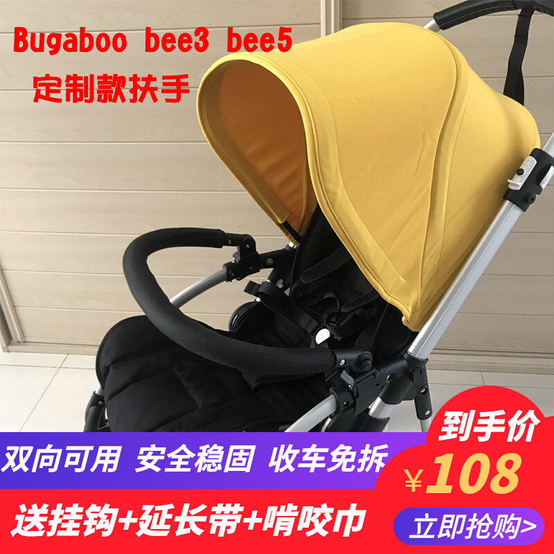Bugaboobee56 stroller armrest accessories Borgstep bee3 stroller custom guardrail front gear safety armrest