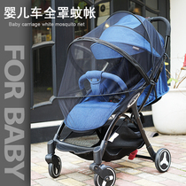 Baby carriage mosquito net full-face universal baby trolley anti-mosquito cover bb childrens umbrella car encrypted anti-mosquito mesh