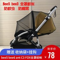 Bugaboo bee5bee3 stroller bee6 mosquito net mosquito cover bogestep trolley anti-mosquito and anti-catkins