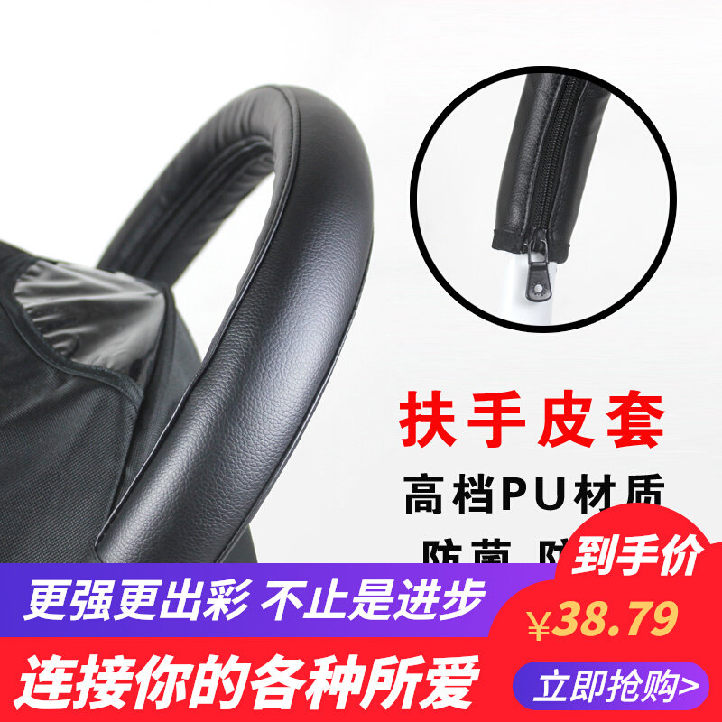 General protection of baby cart armrest handle skin-suit parachute push rod accessories