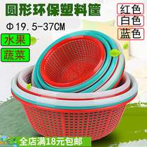 Round plastic basket Drain basket storage basket Small plastic basket Fruit basket Kitchen basket Sieve washing basket