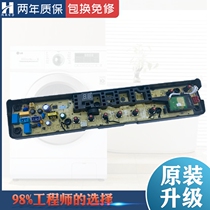 Beauty washing machine Board MB70 80 90-6100WDQCG 3100WDS MB85V170WD motherboard
