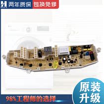 Samsung automatic washing machine computer board XQB55-D74S V75S MFS-XQB55DB-00 control motherboard
