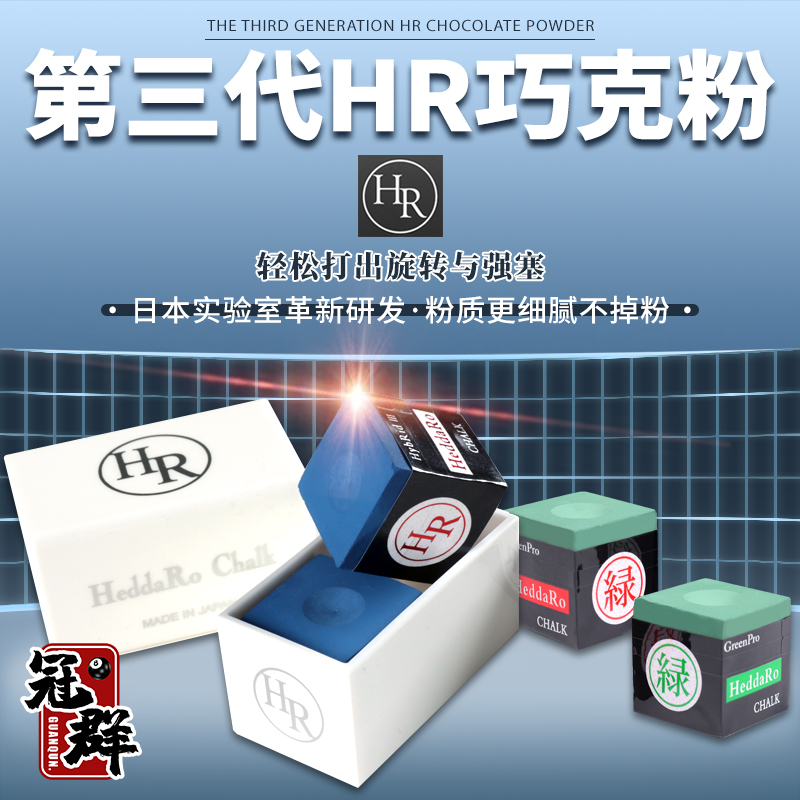 Japan import hr snooker powder powder black eight qiaok powder rubbing rod powder nine ball qiao ke powder accessories supplies