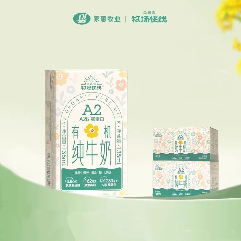 儿童有机纯牛奶儿童A2β酪蛋白2箱