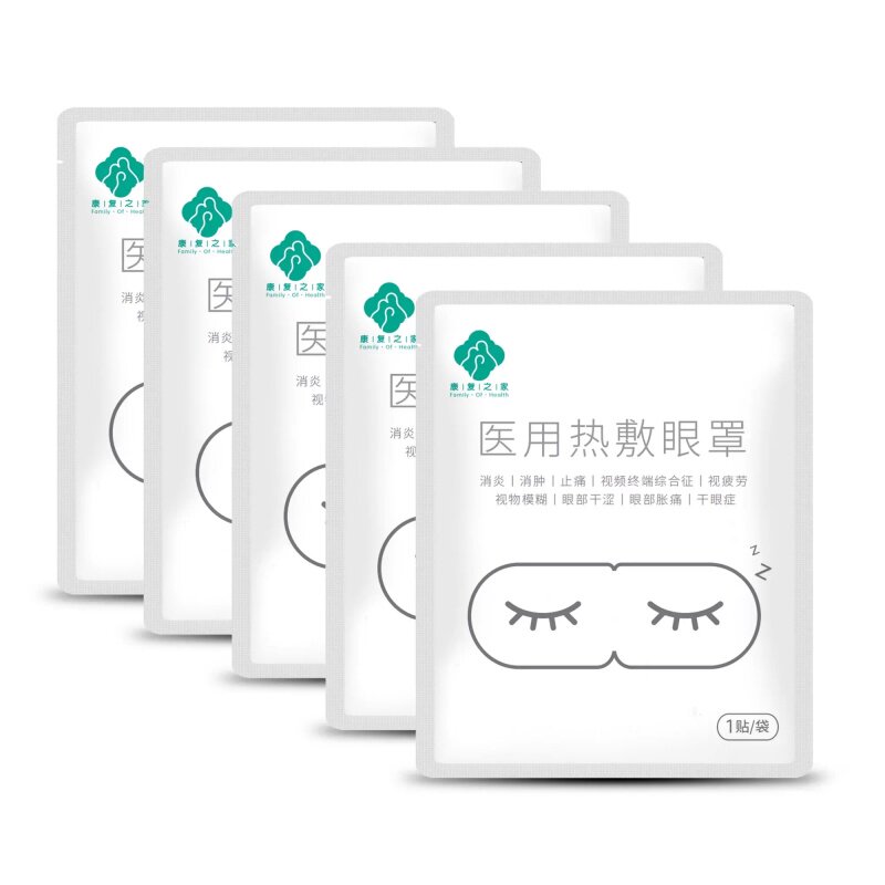 康复之家医用级热敷眼罩干眼症蒸汽缓解眼疲劳辅助治疗贴眼部贴