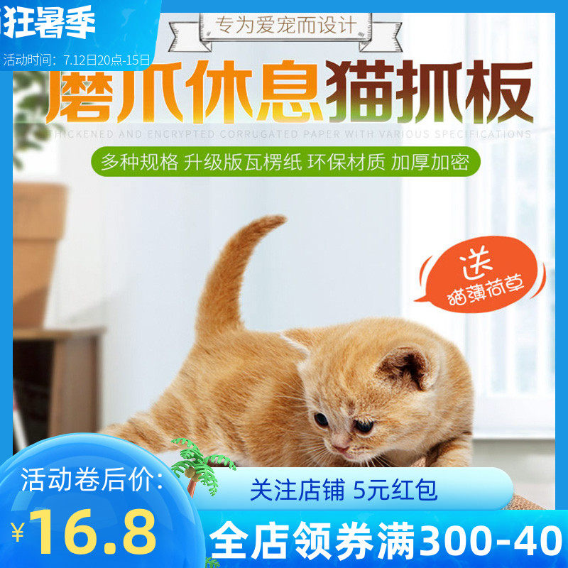 International Favorites Cat Grip Plate Grinders Abrasion Resistant Cat Paw Plate Corrugated Cardboard Cat Grinding Claw Plate Kitty Supplies Toys