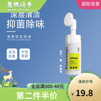 Laughing Pet Foot Cleansing Foam Dog and Cat Foot Washing Artifact Rabbit No-Wash Cleaning and Rubbing Feet Pet Foot Cream Claw Protector