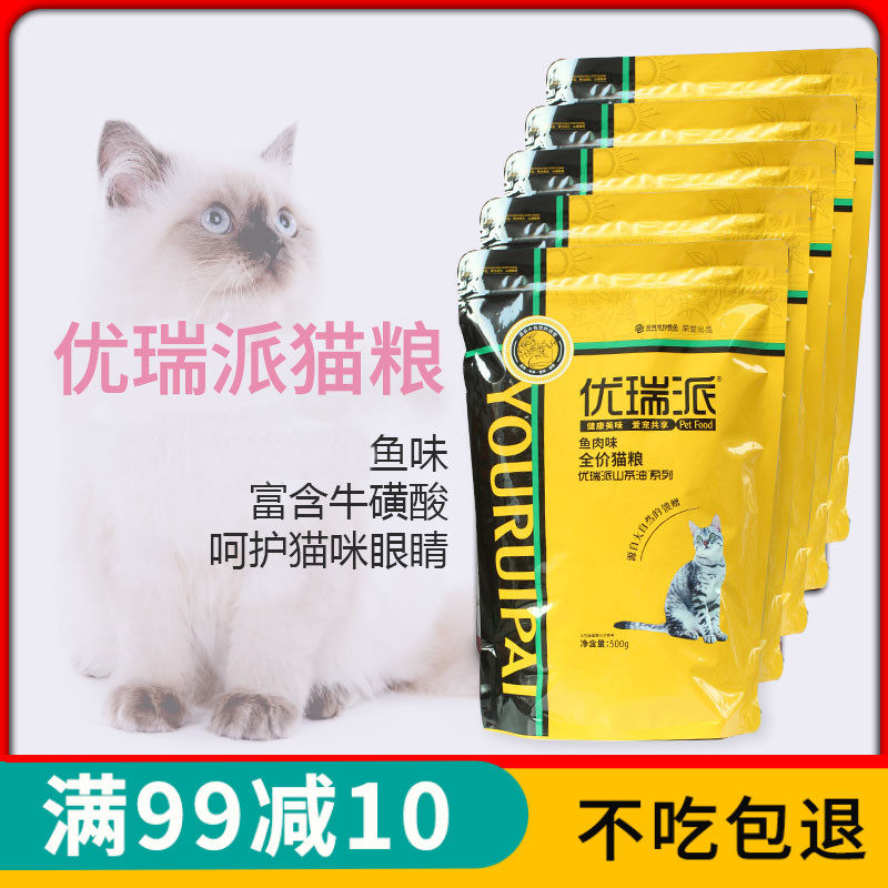 Urei Sends Cat Food Into Cat Infant Cat Universal Fish Taste Beef Taste 500G* 5 2 5kg 5 Jin Short Pet Grain