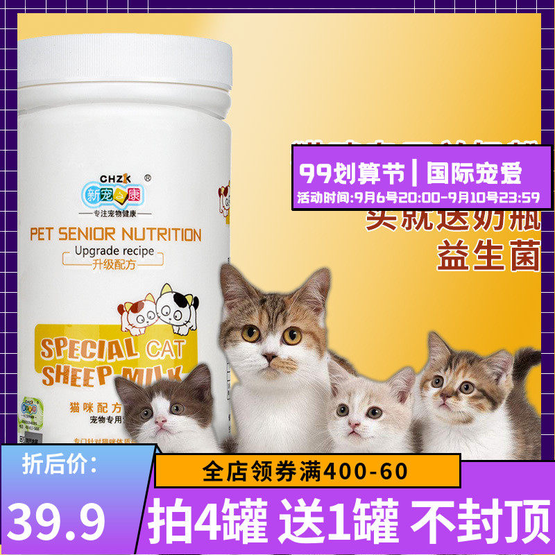 New favorite Kang goat milk powder cat 380g kitten milk powder special general postpartum nutrition pet cat newborn
