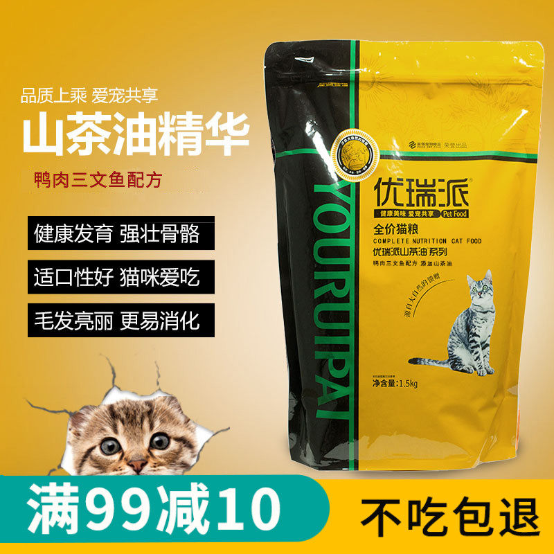 Urei sends cat food young cat into cat natural marine orange cat staple food fish taste 1 5kg kg 3 catty common