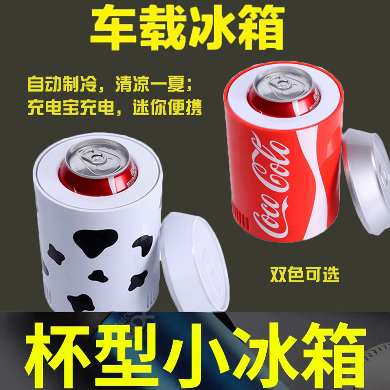 USB Mini Refrigerator Cola Can Dorm Refrigerator Portable Hot and Cold Refrigerator Car Small Refrigerated Heating Refrigerator