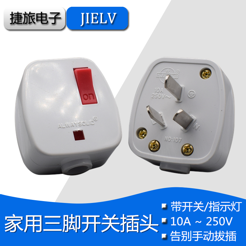 GW household power supply wiring plug ground three-pin 3-phase 10A16A250V with switch power-off fuse All copper