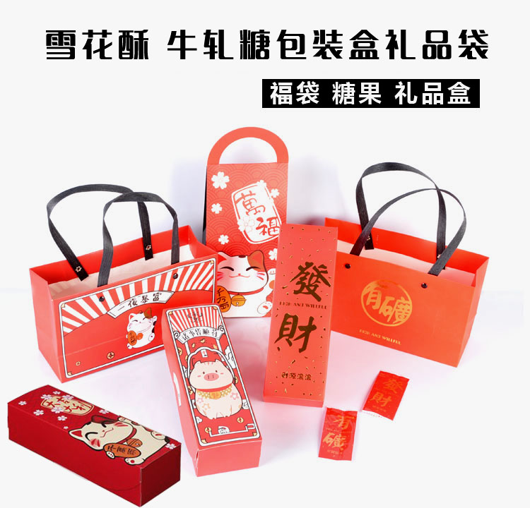 Snowflake Crisp Nougat Packaging Paper Box Gift Bag Lucky Cat With Mining Fortune Biscuits Gift Box Candy Box Packaging Bag