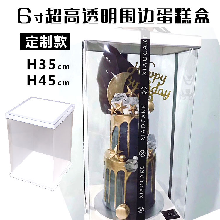6 inch 8 inch widening and heightening transparent cake box H30H45CM 2 layers 3 layers balloon cake box 5 sets
