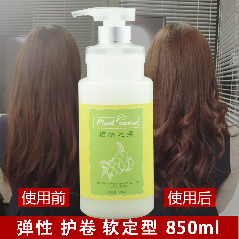 The origin of the amino acid triple-in-one stealth hair resistant curl of Jiamei plant moisturizing stereotyped hair resistance
