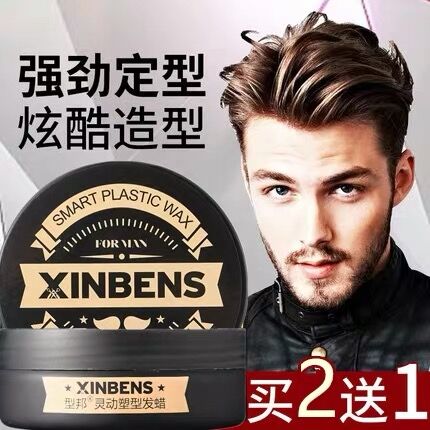 Type Bong hearty plastic type hair wax Men's styling lasting clear and fragrant hair mud Short hair fluffy hair styled hair gel hair cream