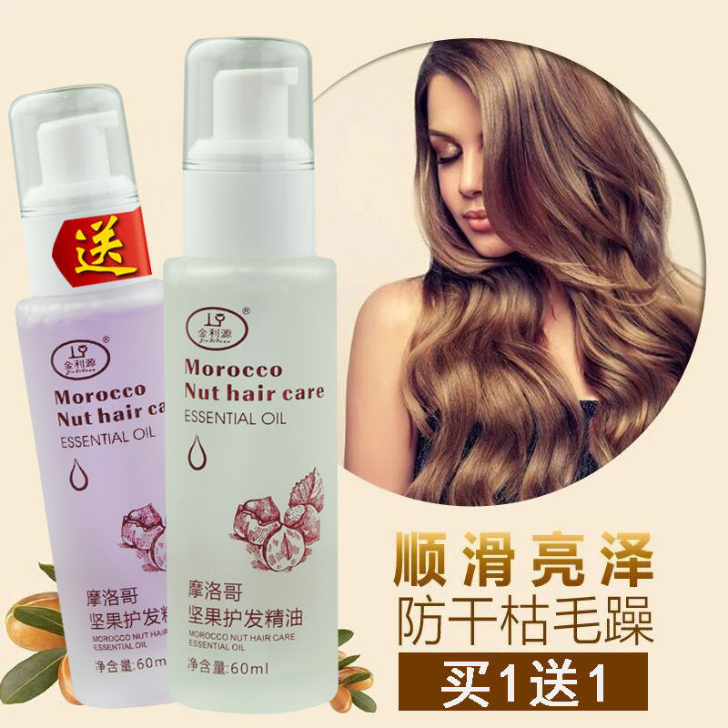 Golden Liyuan fragrant dew Moroccan raised hair nut oil hair care essential oil essential oil to improve dry hair restlessness-Taobao