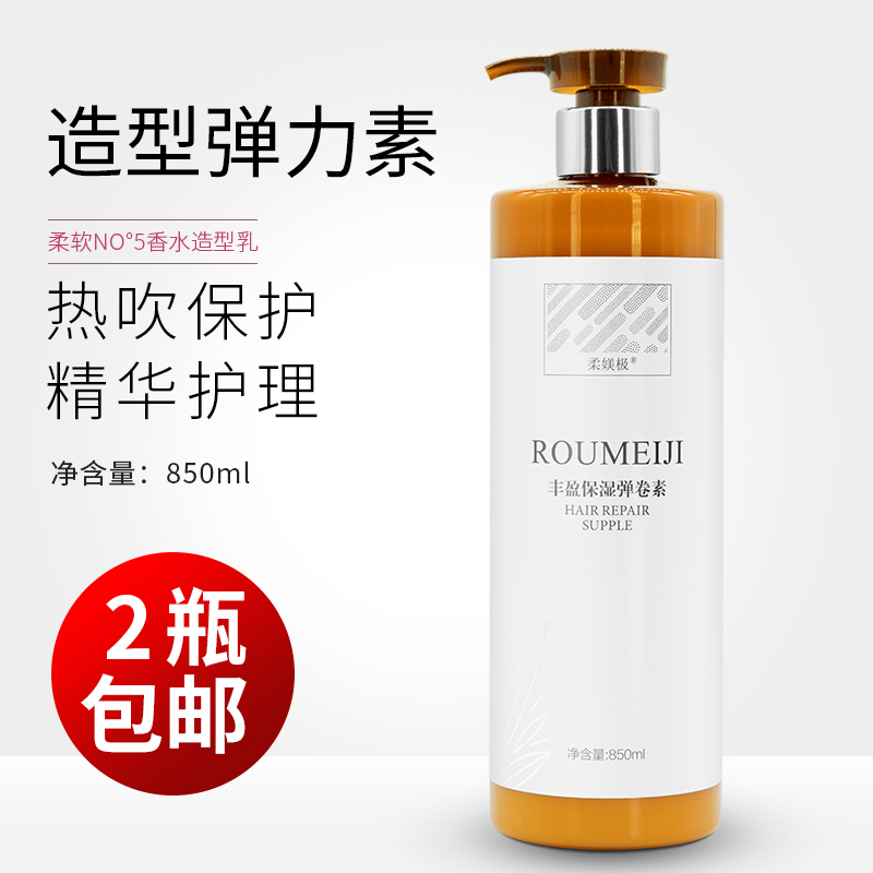 Hair salon hairdresser shop large bottle of elastic element curly hair special moisturizing curling stereotyped lasting female curly hair styling