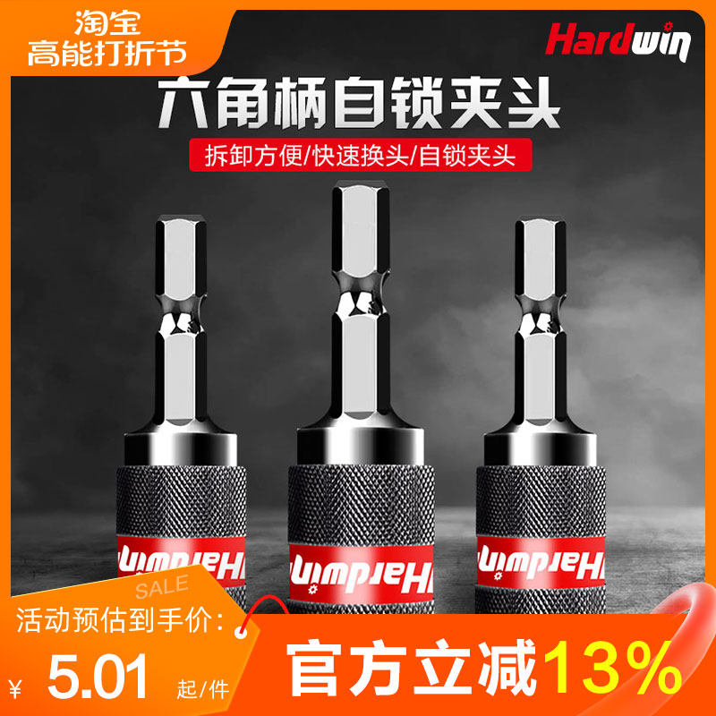 Batch head conversion joint lengthened electric batch hand electric drill pistol drill universal head 6 35 automatic connecting rod hexagonal shank clamping head-Taobao