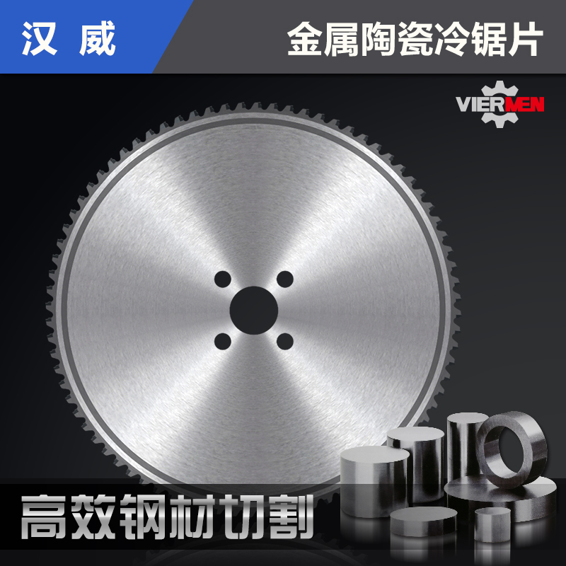 Metal ceramic iron working cold sawing cutting sheet high-speed circular saw machine cut iron saw blade alloy round steel Japan small wild chill