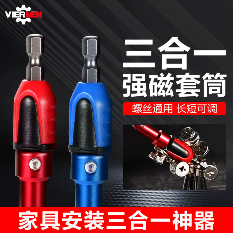 Three-in-one sleeve quick mounting with strong magnetic batch head link lever quick-fit lever screw-screw carpentry multifunction sleeve-Taobao