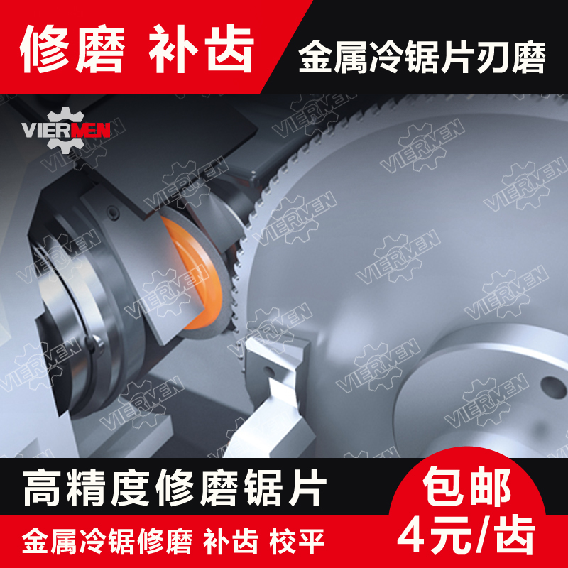 Metal cold saw cutting iron saw blade cutting machine saw blade for grinding chilled and rooms and Yuan Bono dragon