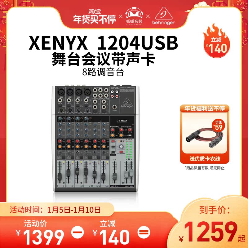 BEHRINGER 1204USB professional 8-way analog mixer sound card stage performance meeting