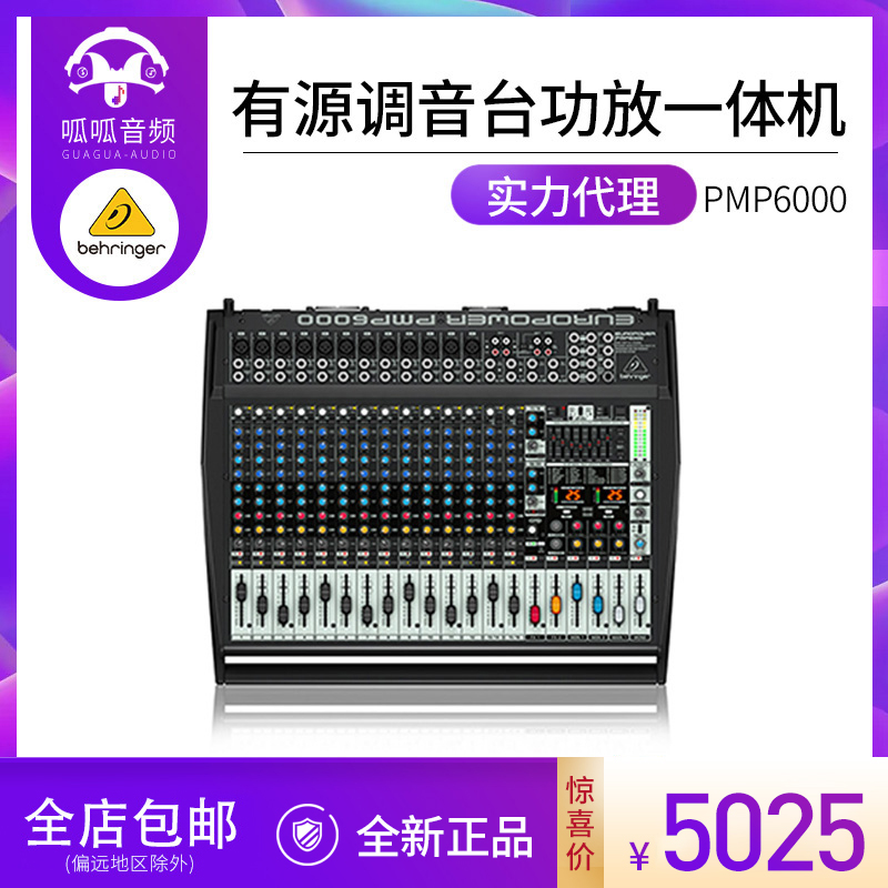 BEHRINGER PMP6000 20-way amplifier All-in-one mixer Professional stage