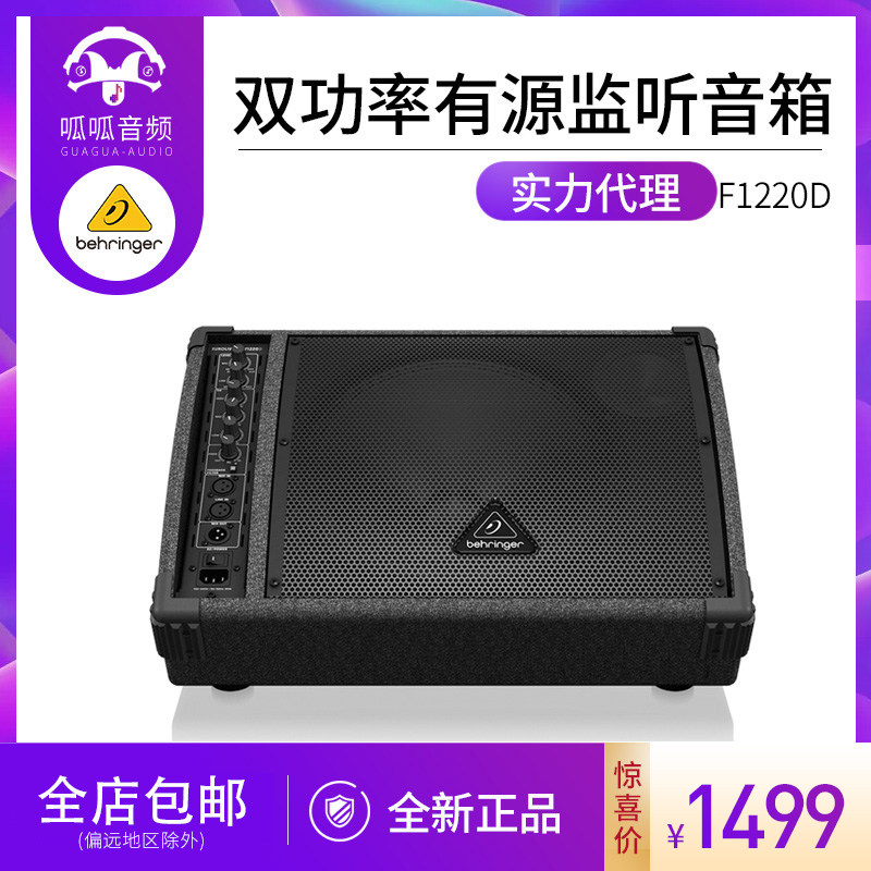 BEHRINGER Behringer F1220D dual power 250 watts monitor speaker system live performance