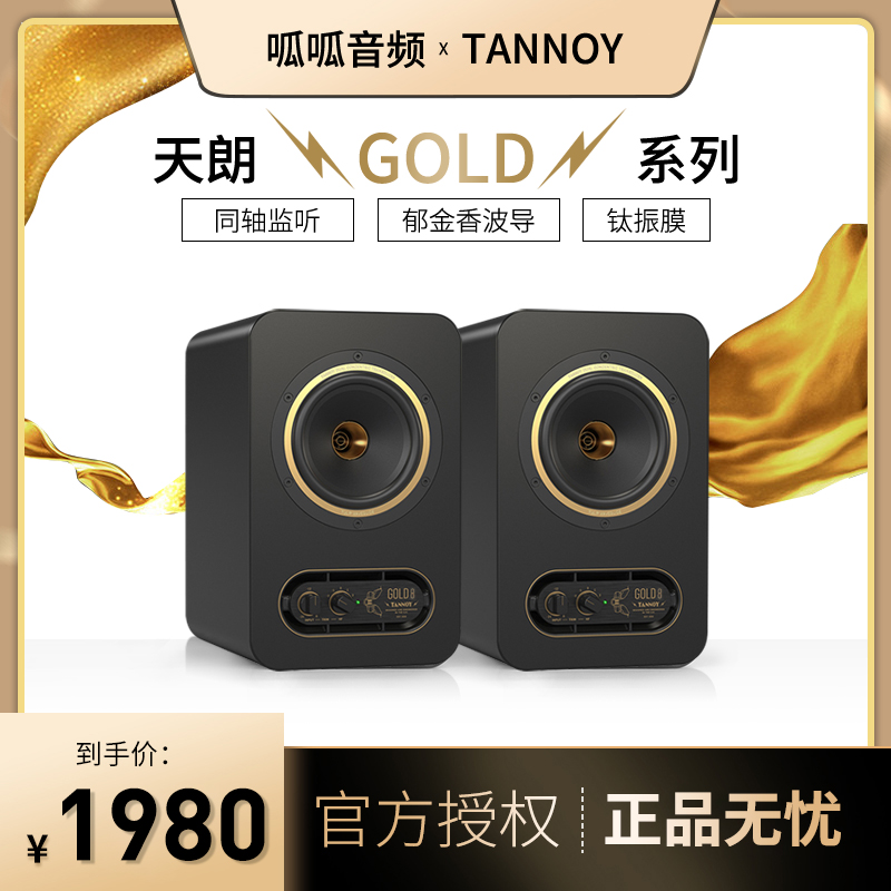 Tannoy Tianlang GOLD5 7 8 gold coaxial speaker desktop active HIFI listening bookshelf audio