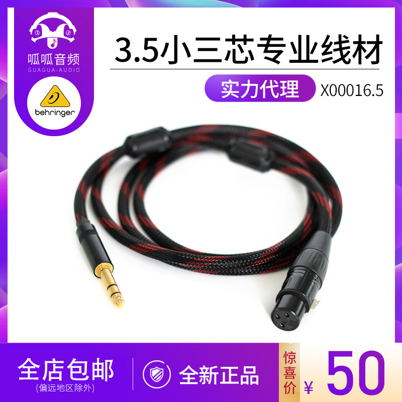 BEHRINGER Behringer X00016 5 large three-core Canon male and female 3 5 small three-core professional wire