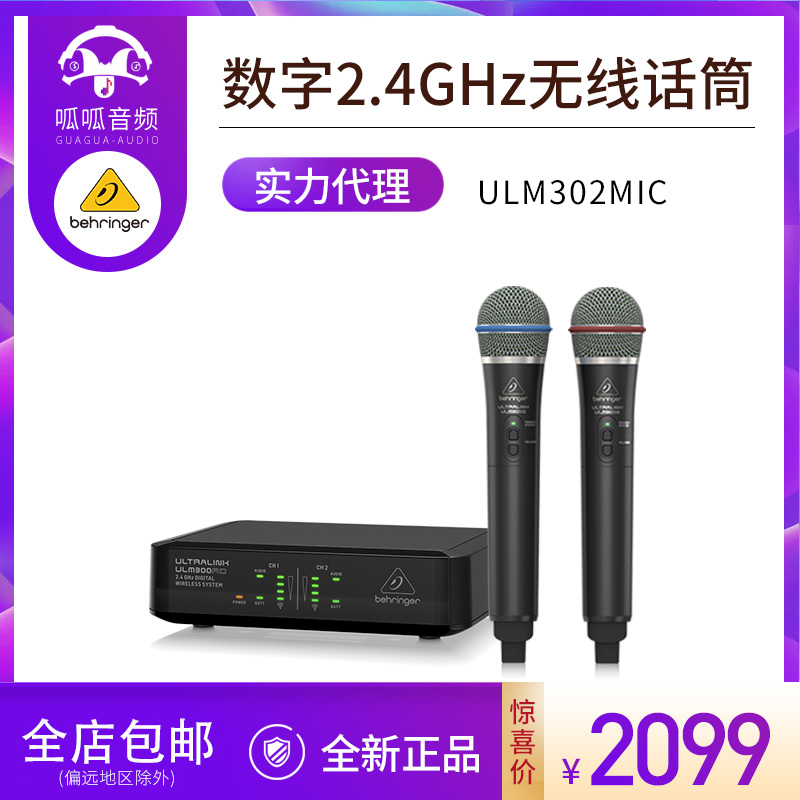 BEHRINGER ULM302MIC 2 handheld microphones digital 2 4GHz digital wireless system