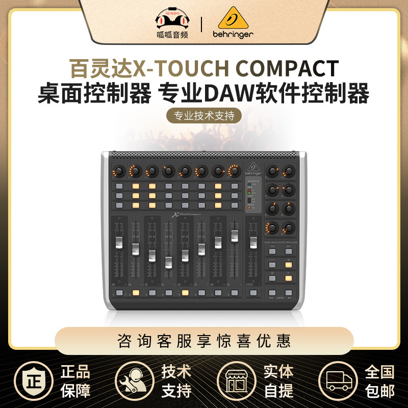 BEHRINGER Behringer X-TOUCH COMPACT EXTENDER expander DAW software controller