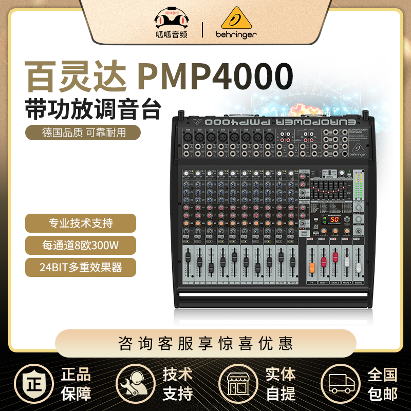 BEHRINGER PMP4000 16-channel built-in effector professional mixer with power amplifier all-in-one machine