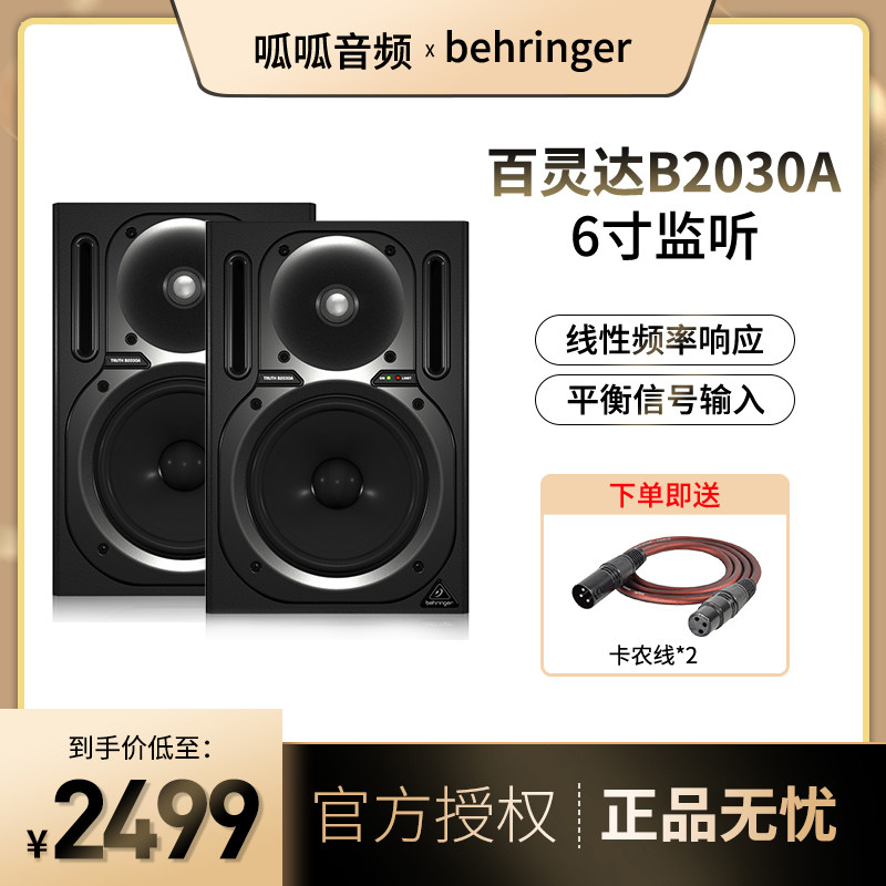 BEHRINGER B2030A Resolvement High Real Restoration Sound 6 inch Monitor Speaker pair